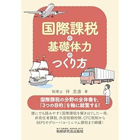 Amazon.co.jp: 法人税 - 税金: 本